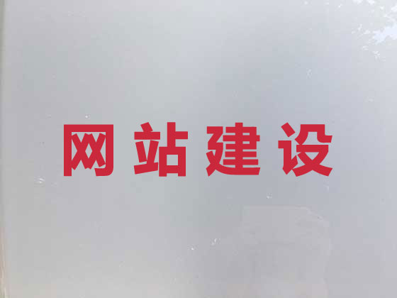 安庆网站设计制作